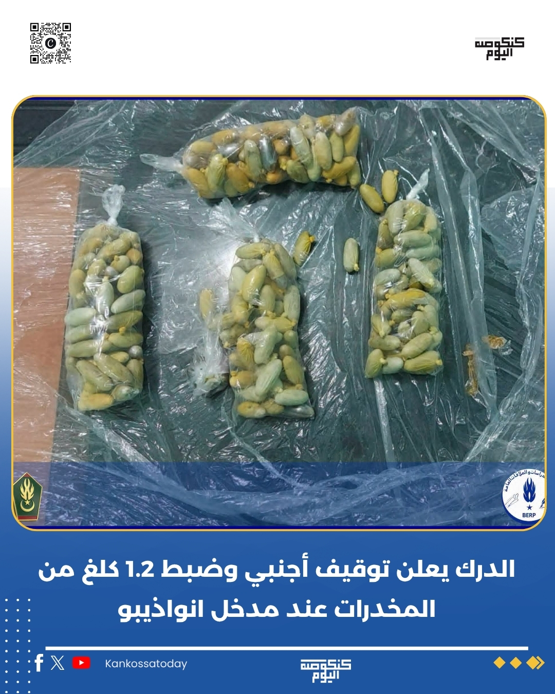 الدرك يعلن توقيف أجنبي وضبط 1.2 كلغ من المخدرات عند مدخل نواذيبو