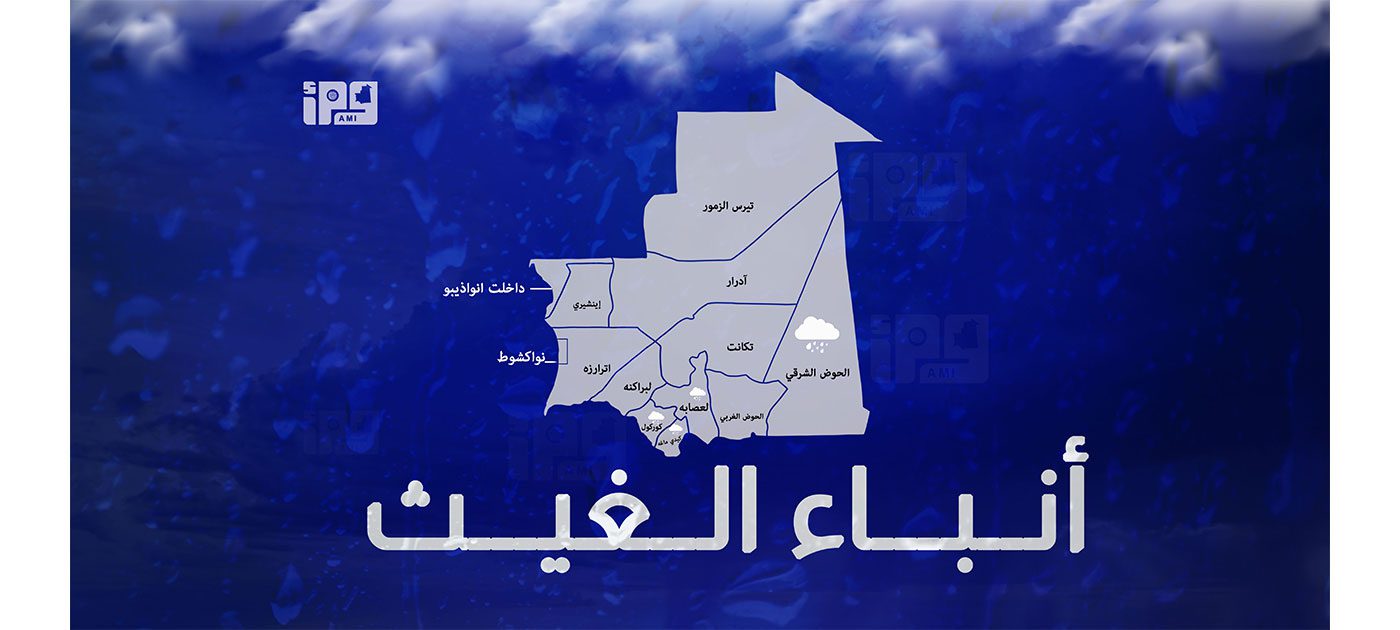 تساقطات مطرية على مناطق في شرق ووسط وجنوب موريتانيا