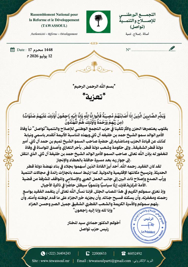 “تواصل” يعزي قطر في وفاة الأمير الوالد الشيخ حمد بن خليفة آل ثاني