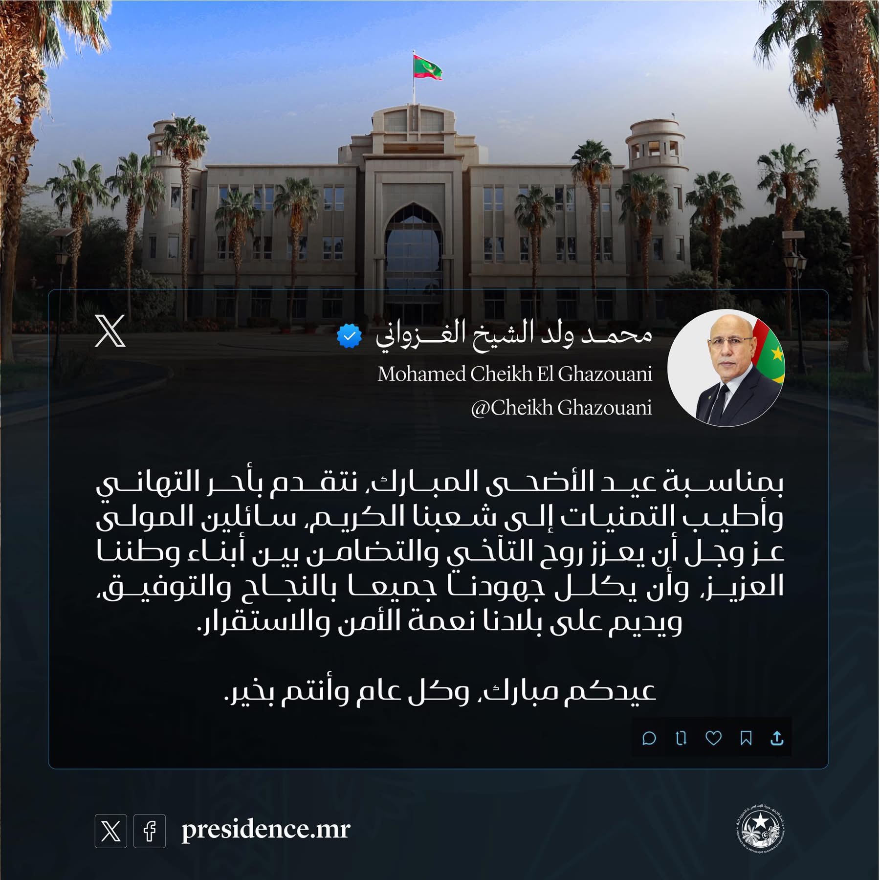 الرئيس غزواني يهنئ الشعب الموريتاني بمناسبة عيد الأضحى المبارك
