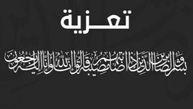 النائب اشريف ولد محمد الامام يعزي في وفاة الوالد أم كلثوم بنت اتلاميد